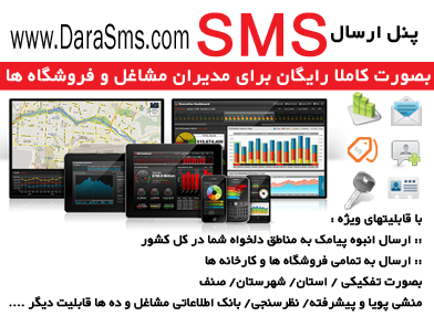 پنل ارسال  sms رایگان تبلیغاتی